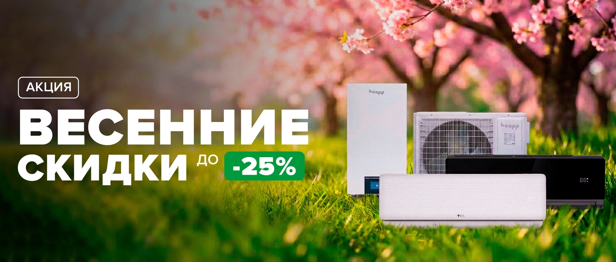 Баннер акции